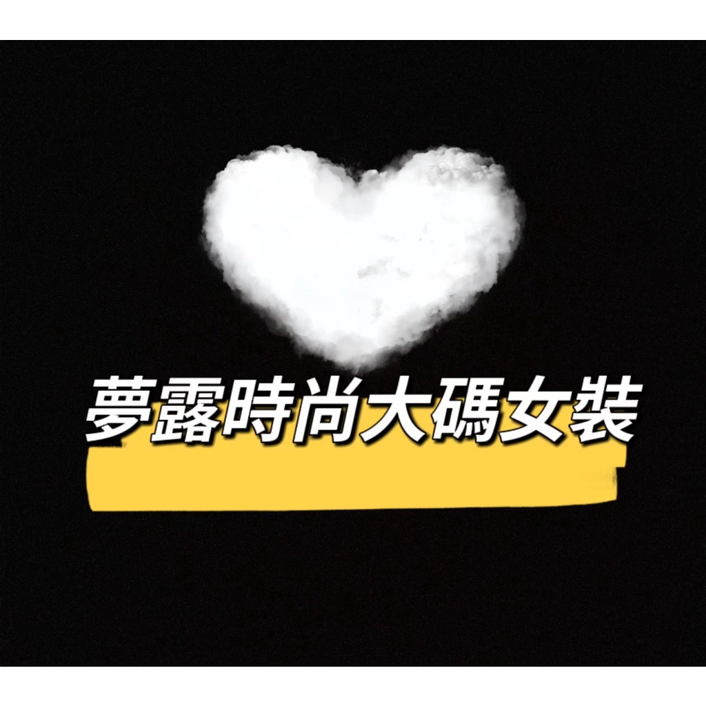 超級售後VIP通道  補發鏈接 漏寄 瑕疵 尺碼不合 請勿隨意差評，賣場不易有什麼問題聯繫闆娘處理哦！！