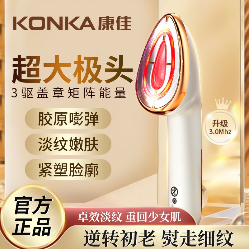 [Ready Stock] KONKA康佳 RF Beauty Instrument Iron Beauty Device Collagen Cannon Large Pole Head Multifunctional Facial and Neck Wrinkles Liftin